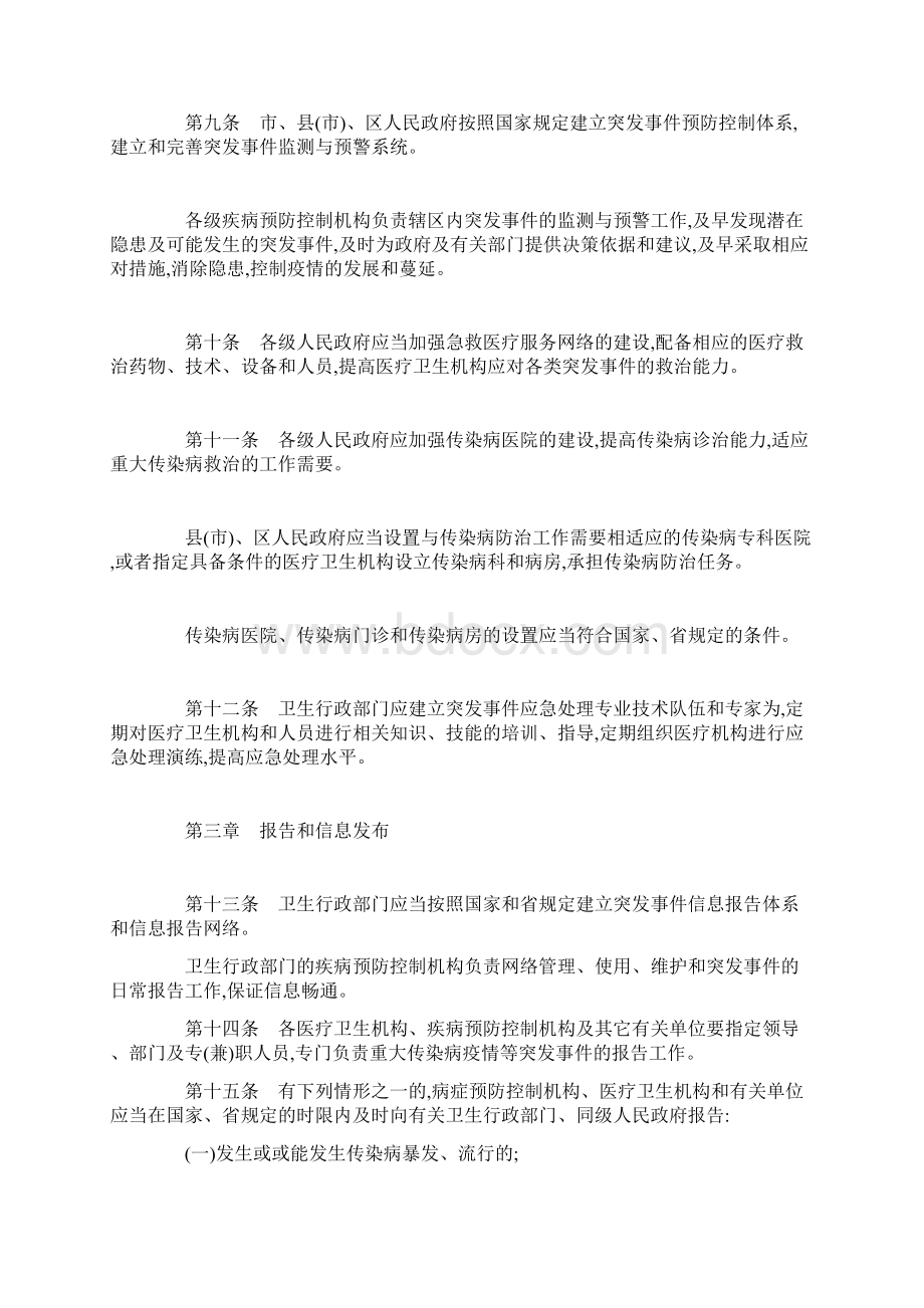 郑州市实施《突发公共卫生事件应急条例》办法.docx_第3页