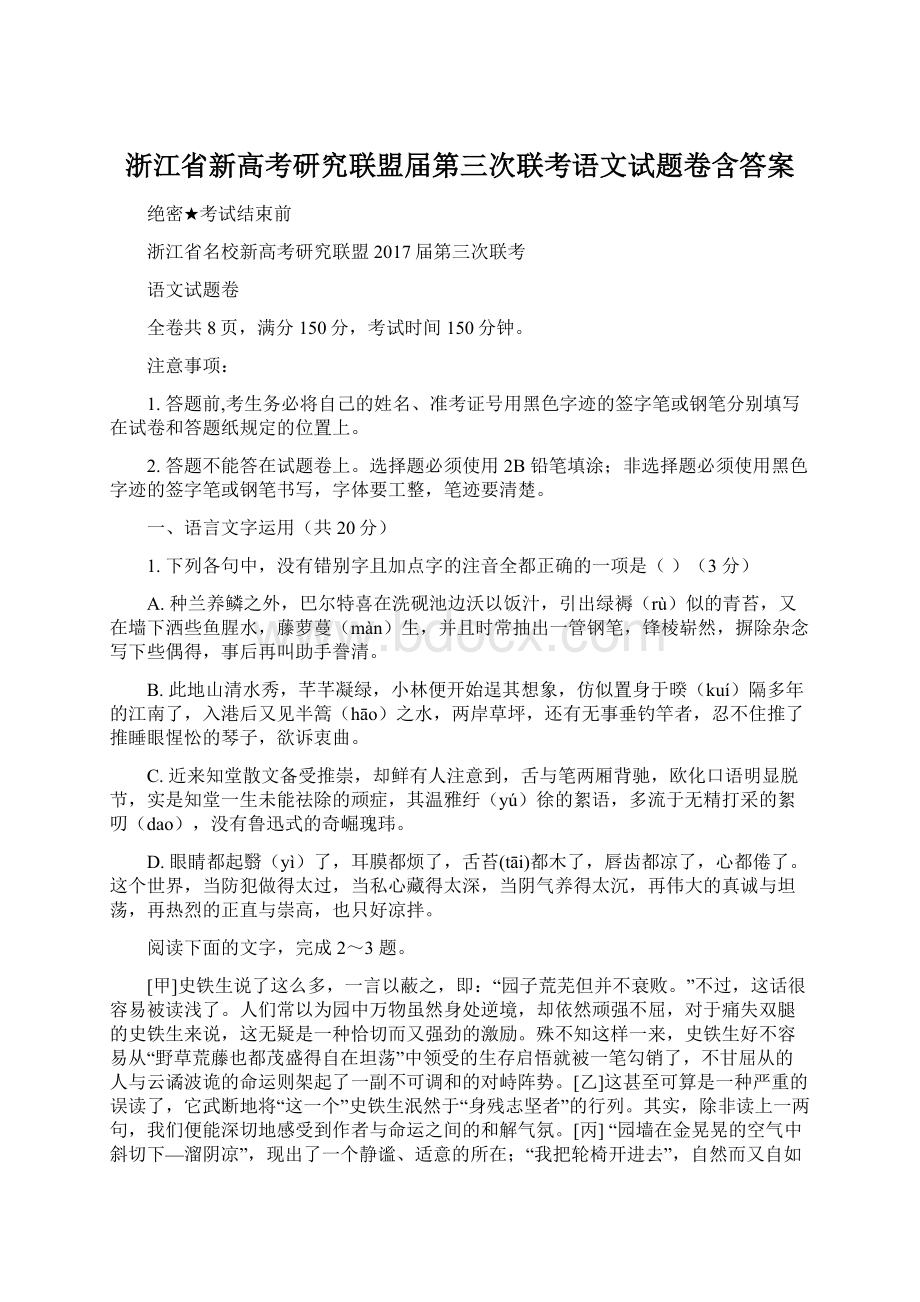 浙江省新高考研究联盟届第三次联考语文试题卷含答案Word格式文档下载.docx_第1页