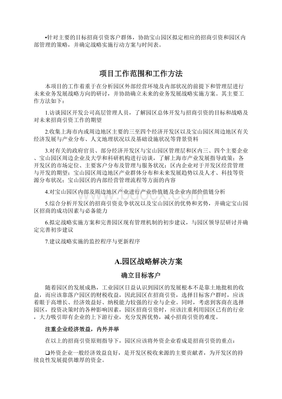 宝山工业园区战略规划定位报告.docx_第3页