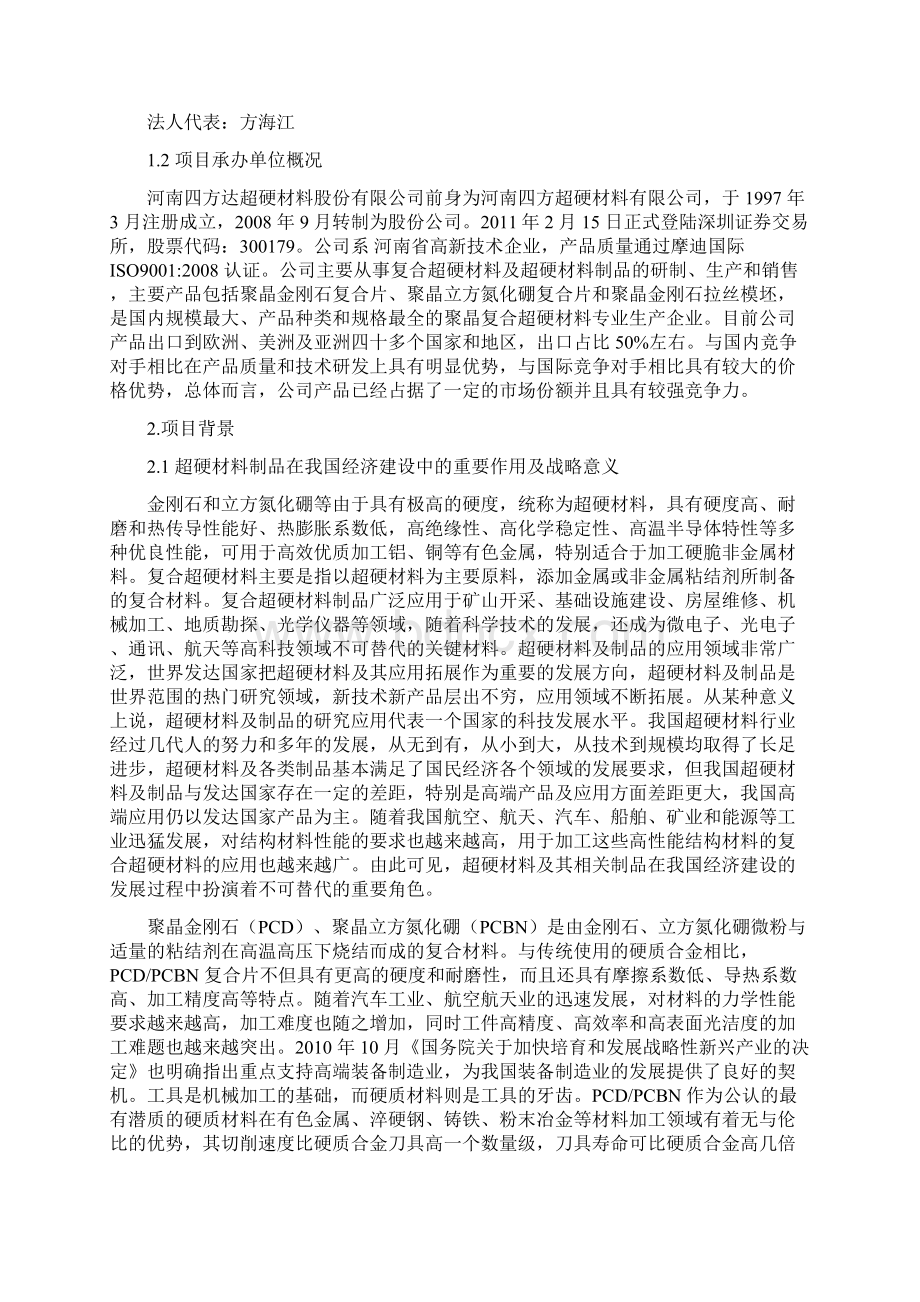 四方达复合片产业化项目可行性研究报告Word文件下载.docx_第3页