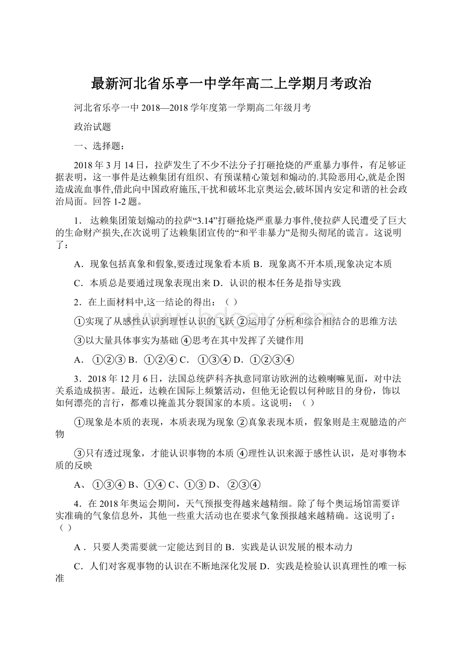 最新河北省乐亭一中学年高二上学期月考政治.docx