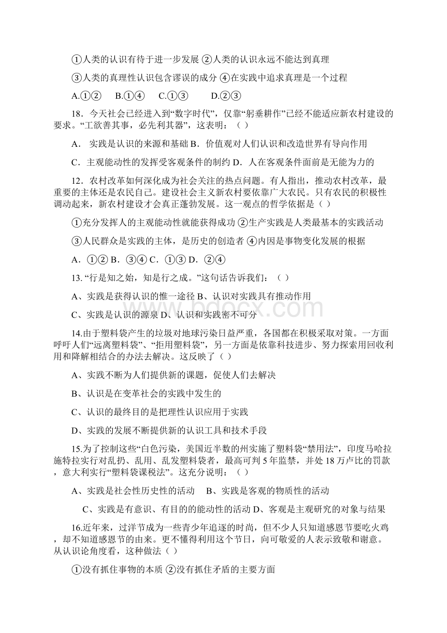 最新河北省乐亭一中学年高二上学期月考政治.docx_第3页