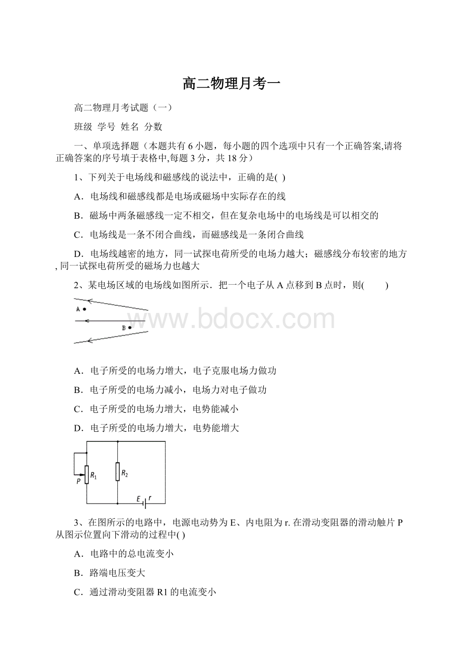 高二物理月考一.docx_第1页