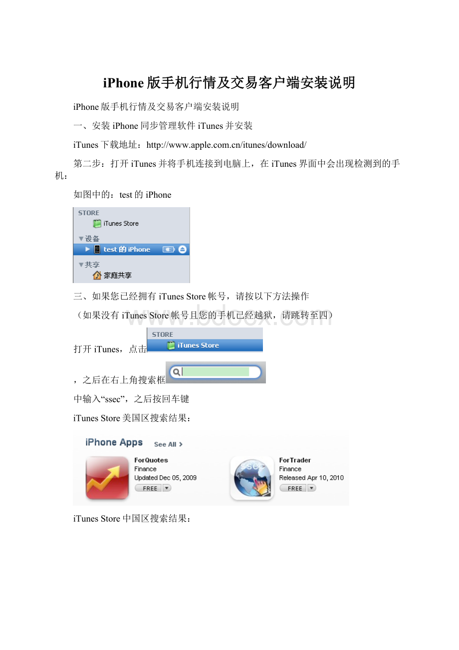 iPhone版手机行情及交易客户端安装说明文档格式.docx_第1页