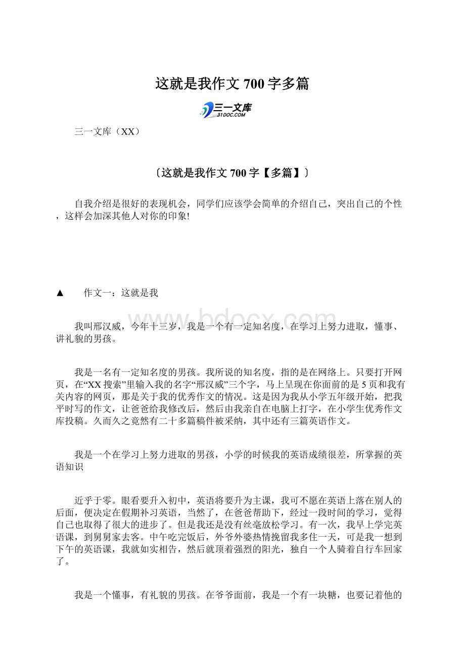 这就是我作文700字多篇Word文档格式.docx