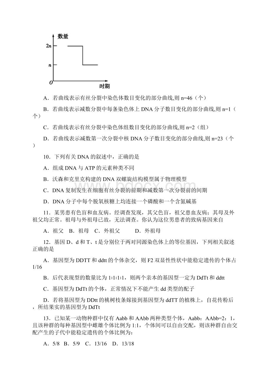 山东省滕州市第一中学学年高二上学期期中考试生物试题 Word版含答案.docx_第3页