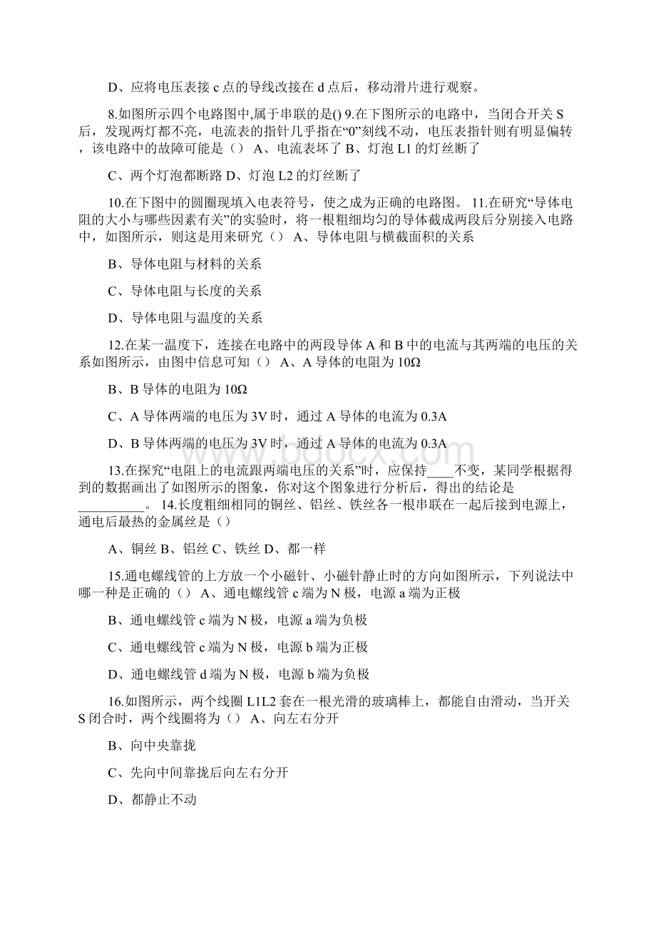 初中电学习题精选及答案分析.docx_第2页