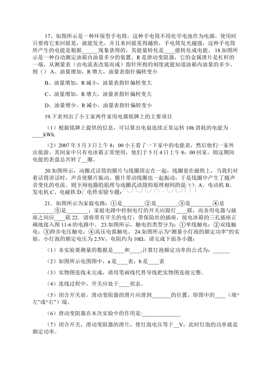 初中电学习题精选及答案分析.docx_第3页