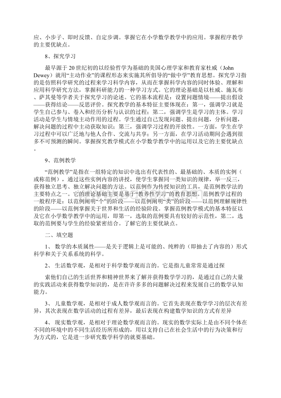 小学数学教学研究试题Word格式.docx_第2页