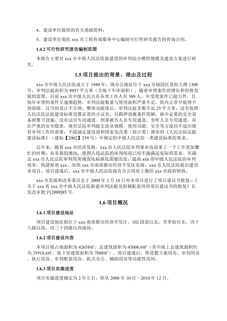 XX市人民法院审判楼及附属用房建设投资项目可行性研究报告Word格式文档下载.docx_第2页