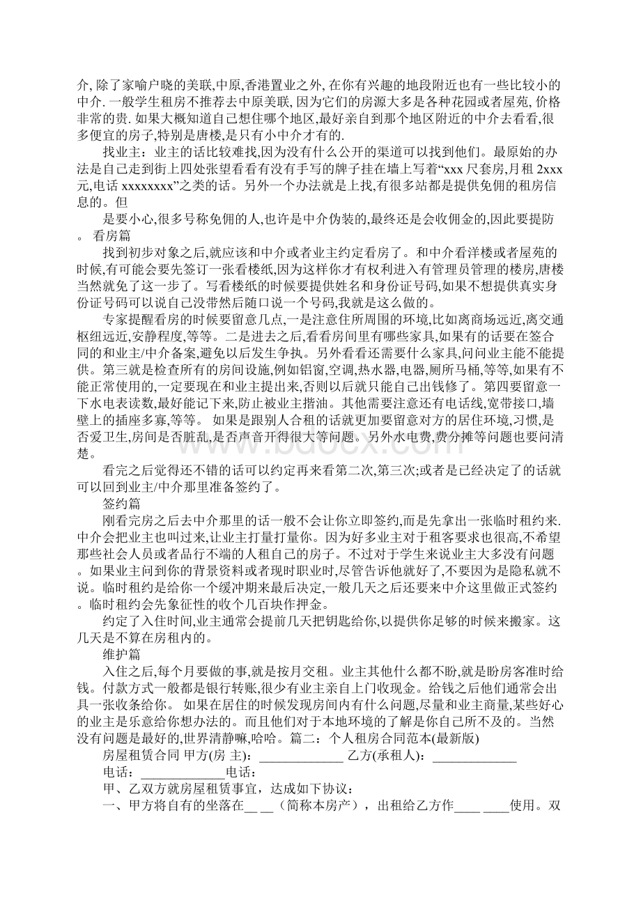 香港房屋租赁合同范本.docx_第2页