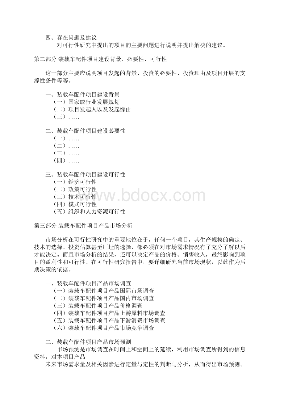 河南机械项目可行性研究报告.docx_第3页