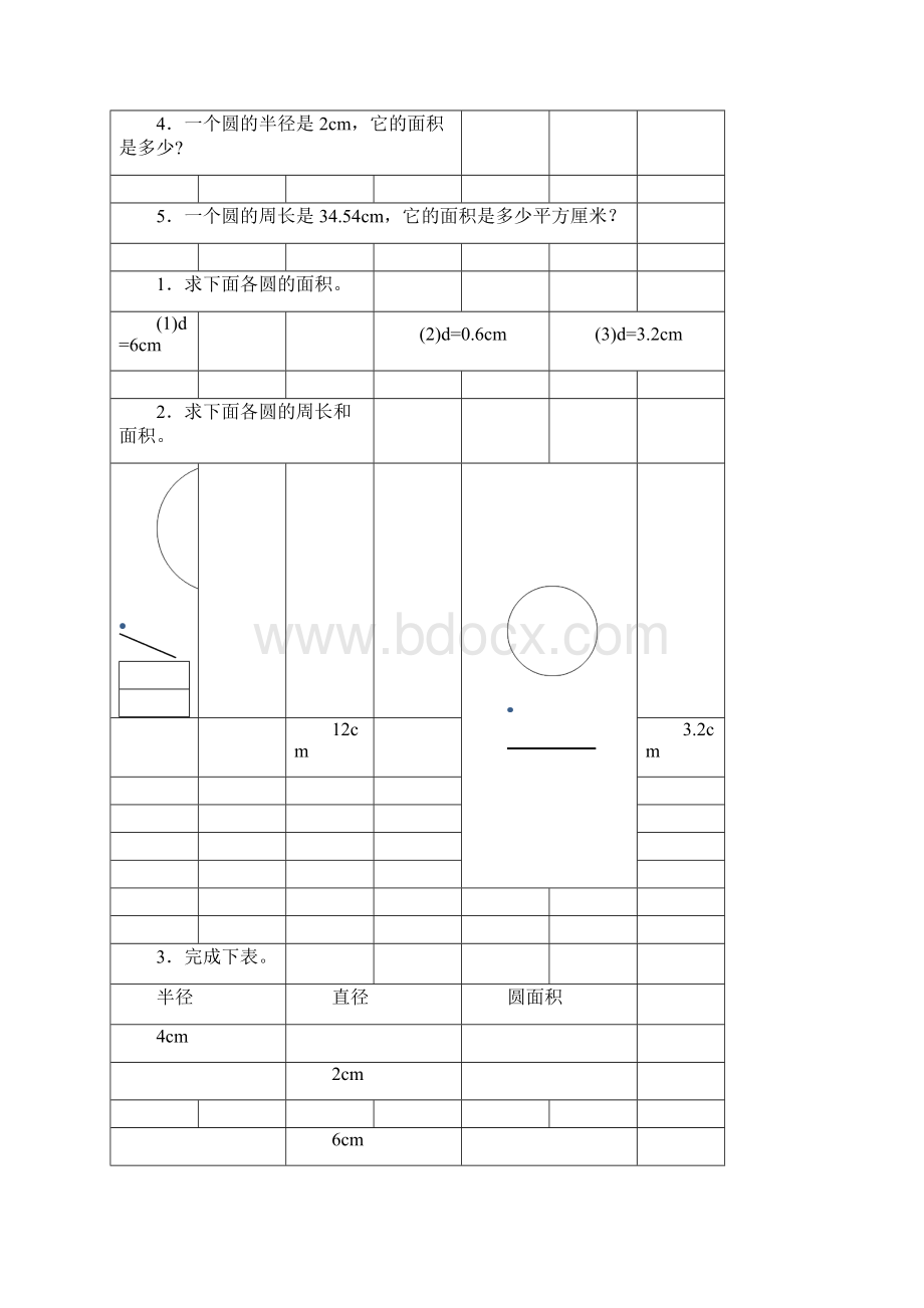 圆的面积练习题4.docx_第3页