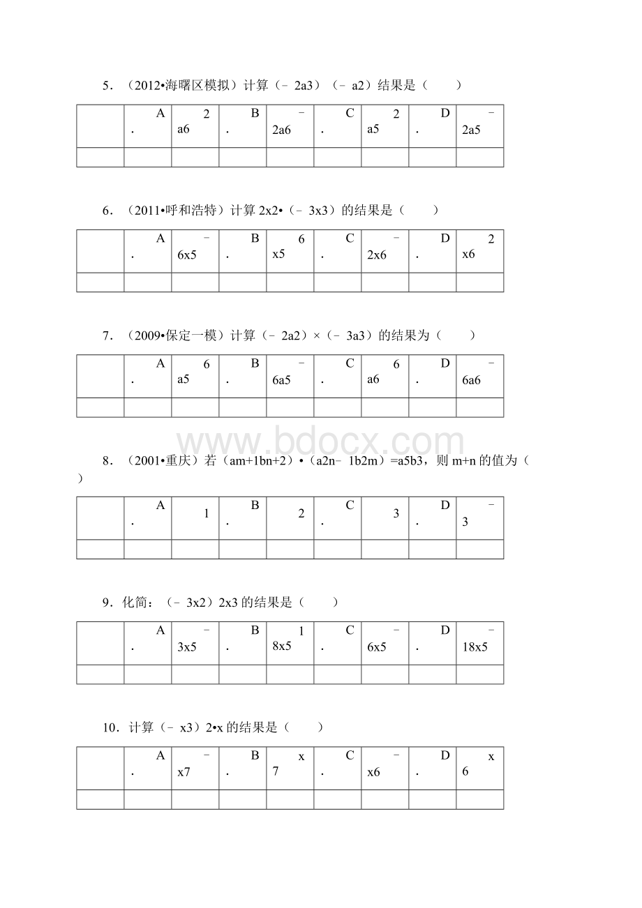 单项式乘单项式试题精选一附答案.docx_第2页