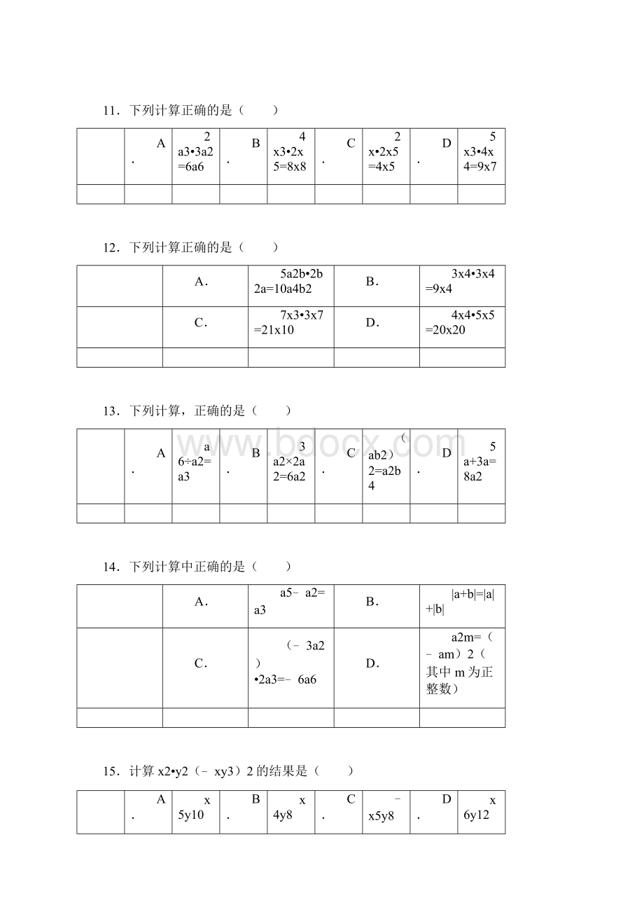 单项式乘单项式试题精选一附答案.docx_第3页