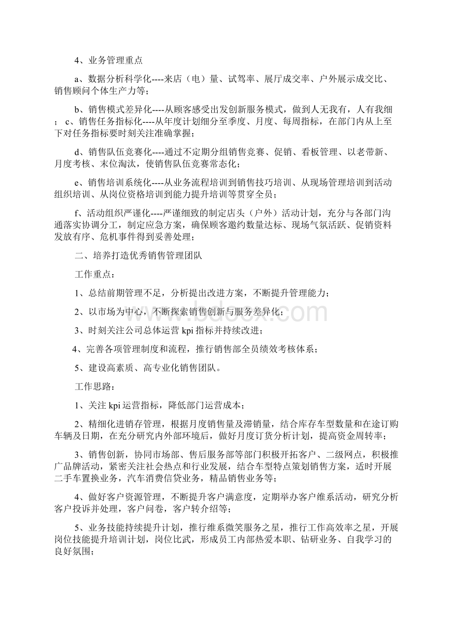 4s销售工作计划.docx_第2页