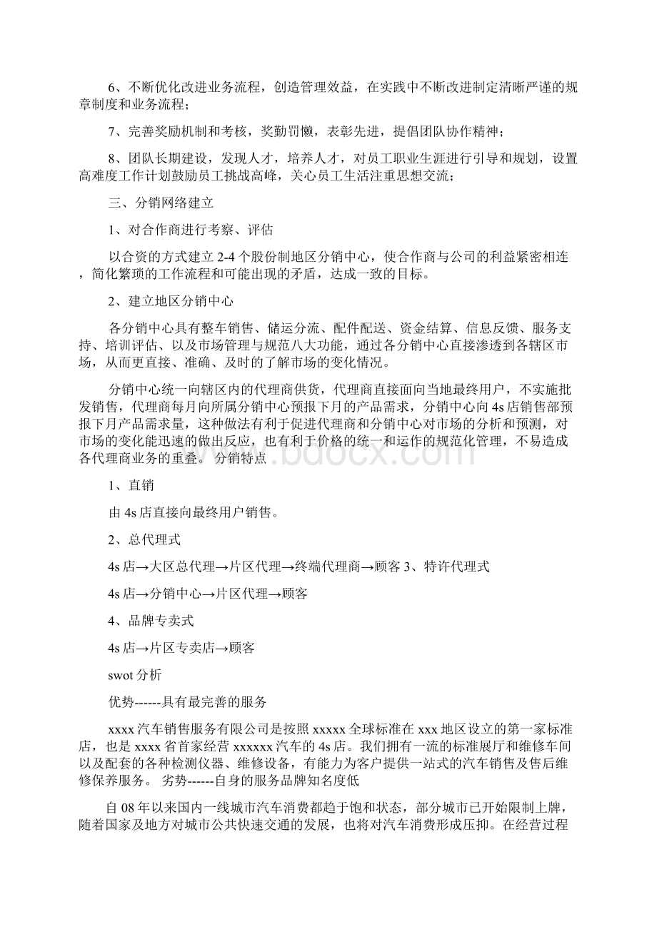 4s销售工作计划Word文档下载推荐.docx_第3页