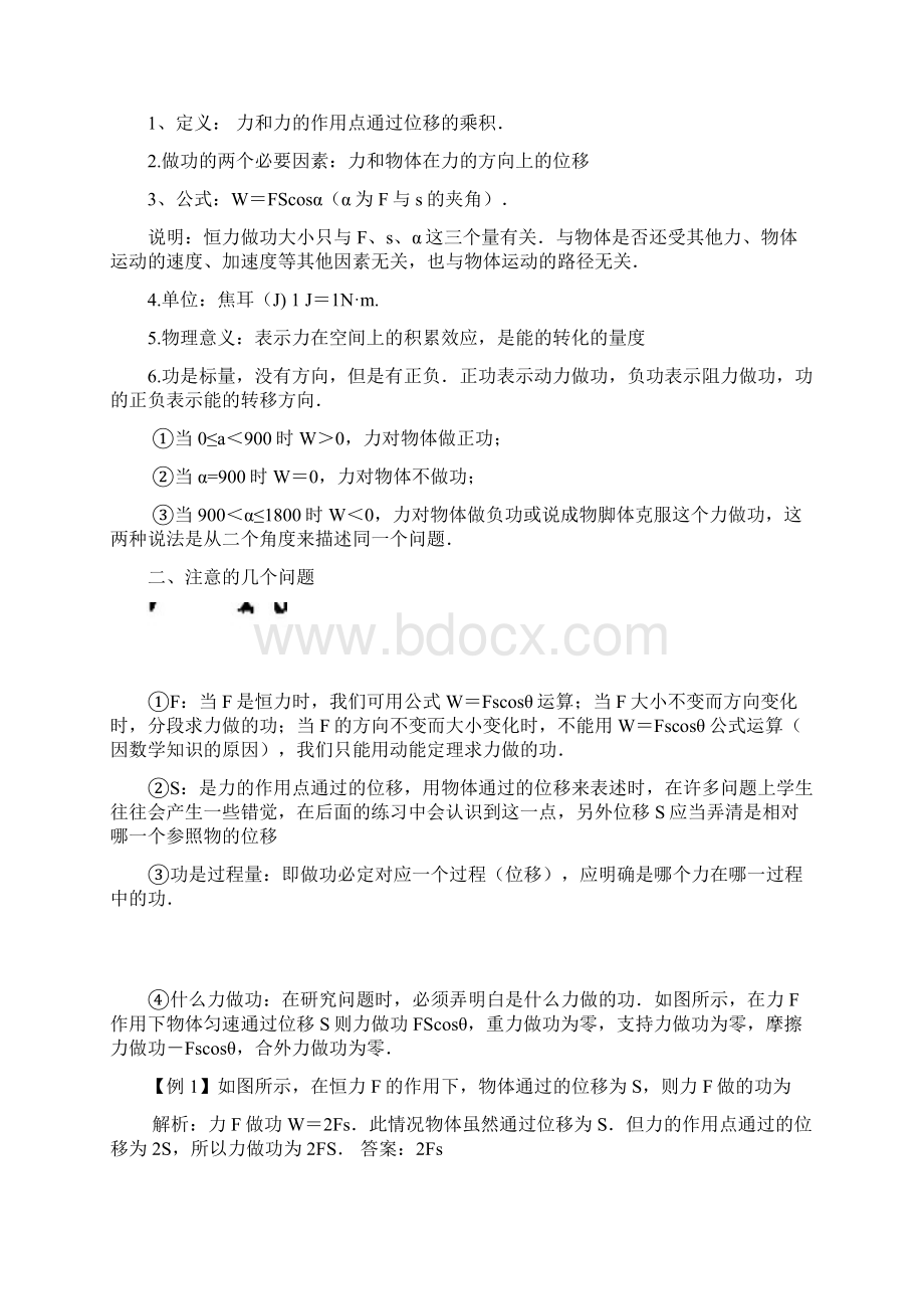 机械能守恒动能定理知识点例题详解.docx_第2页