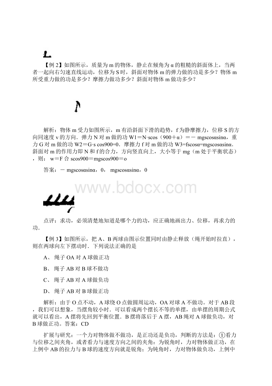 机械能守恒动能定理知识点例题详解.docx_第3页