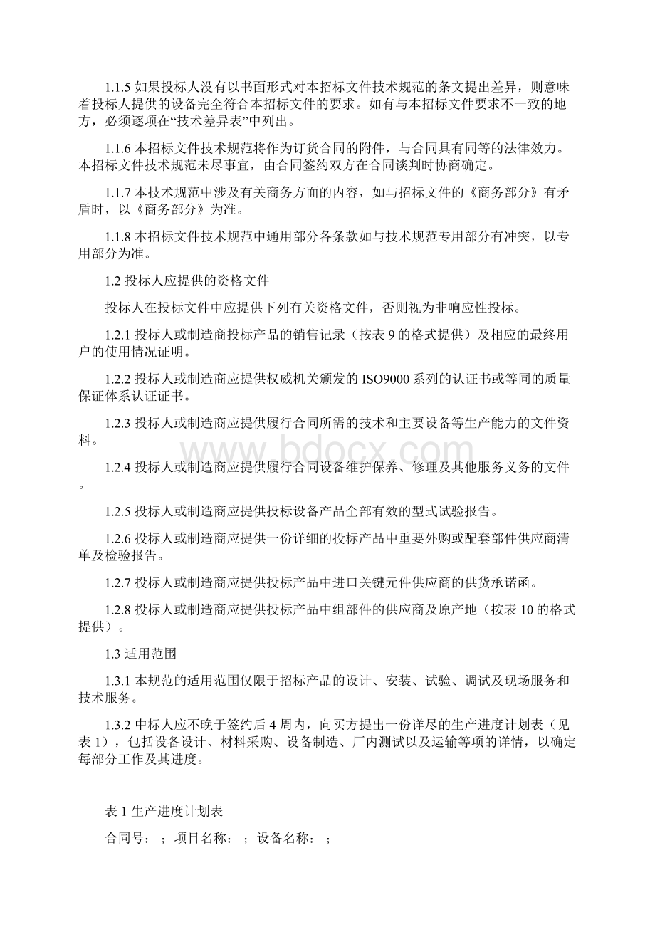 110KV变电站126kV SF6气体绝缘金属封闭开关设备GIS招标技术文件技术规范书.docx_第2页