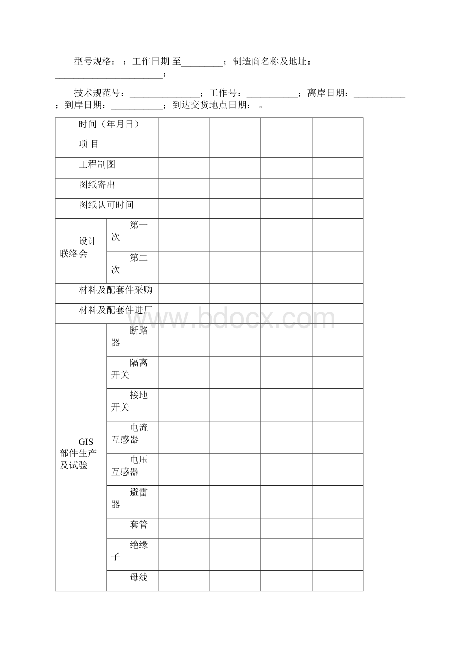 110KV变电站126kV SF6气体绝缘金属封闭开关设备GIS招标技术文件技术规范书.docx_第3页