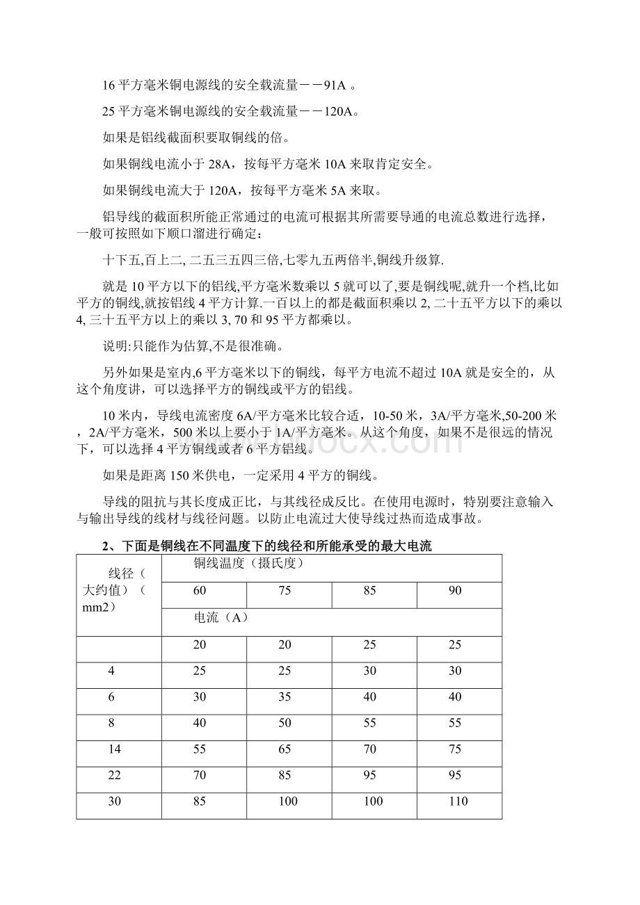 常用速查电工手册.docx_第2页