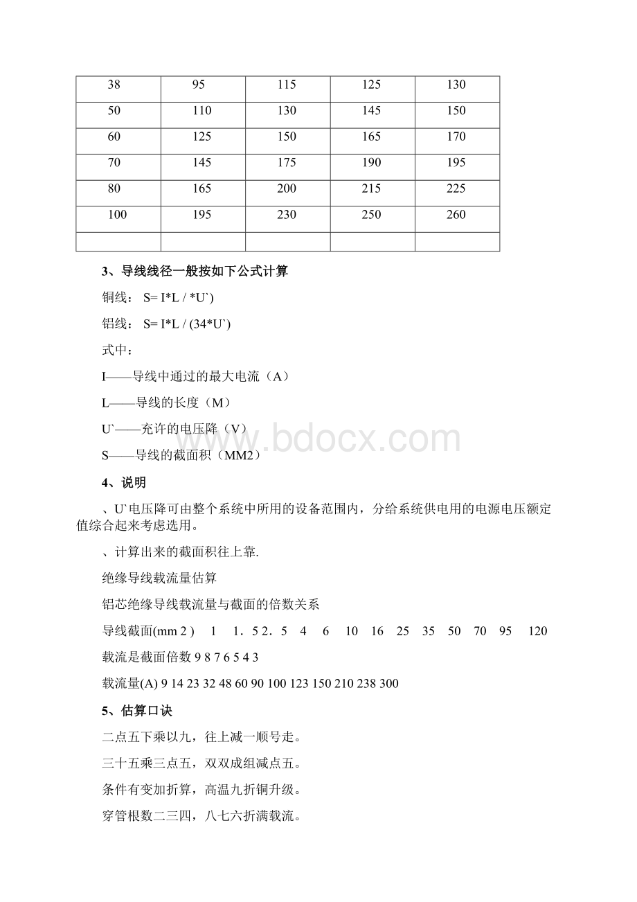 常用速查电工手册.docx_第3页