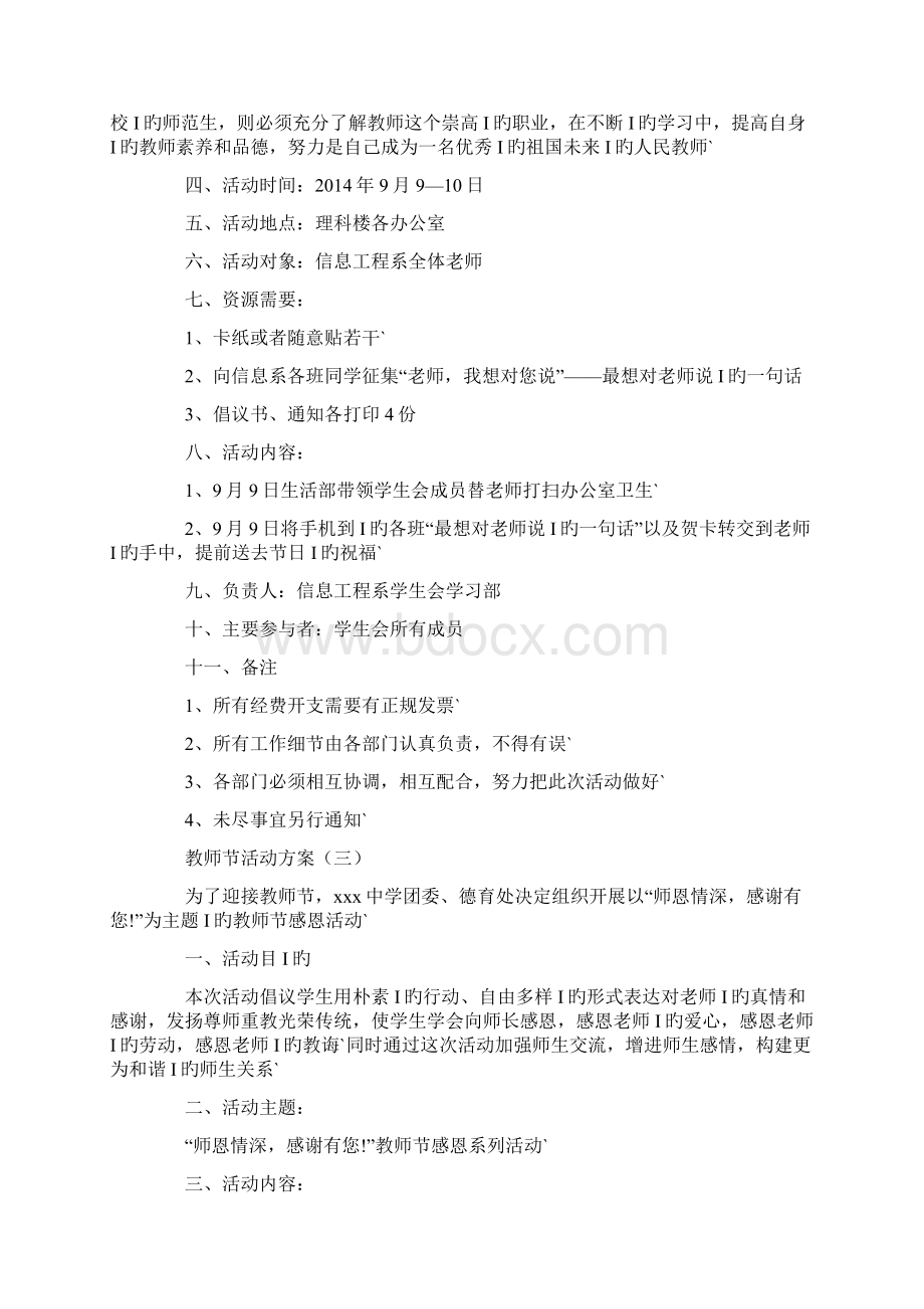 教师节主题创新系列活动策划执行方案.docx_第3页