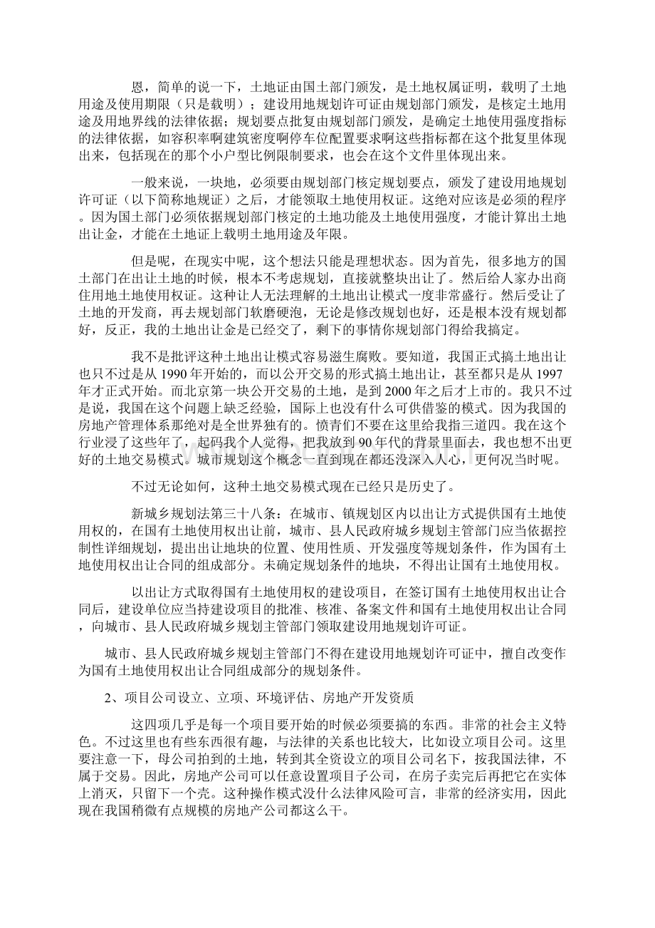 001土地的划拨出让转让的区别房地产报批程序解说生动.docx_第3页