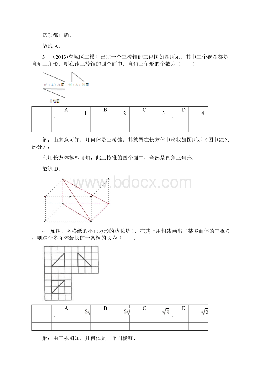 高二立体几何点线面关系与公理试题.docx_第2页