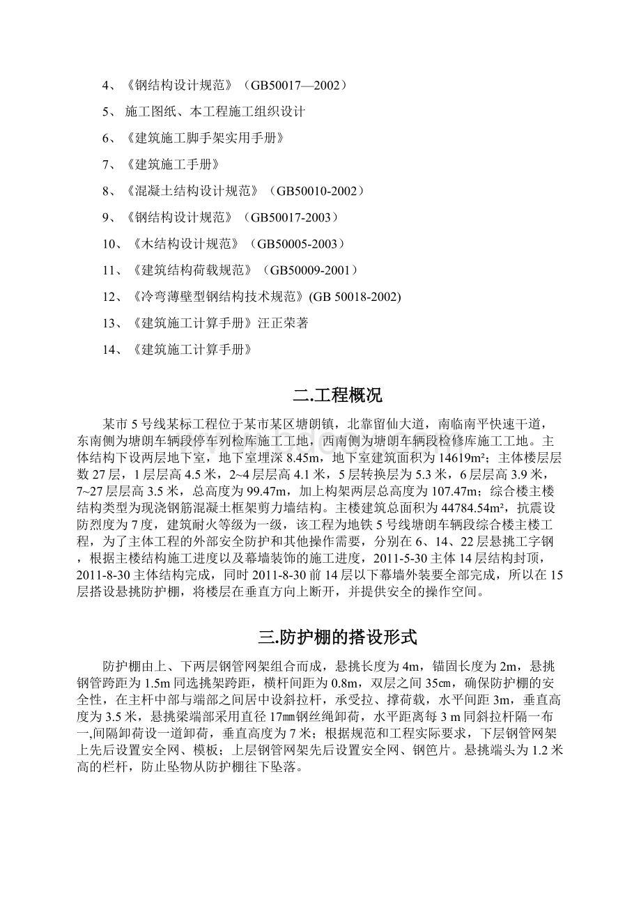 综合楼高层悬挑防护棚安全专项施工方案.docx_第2页