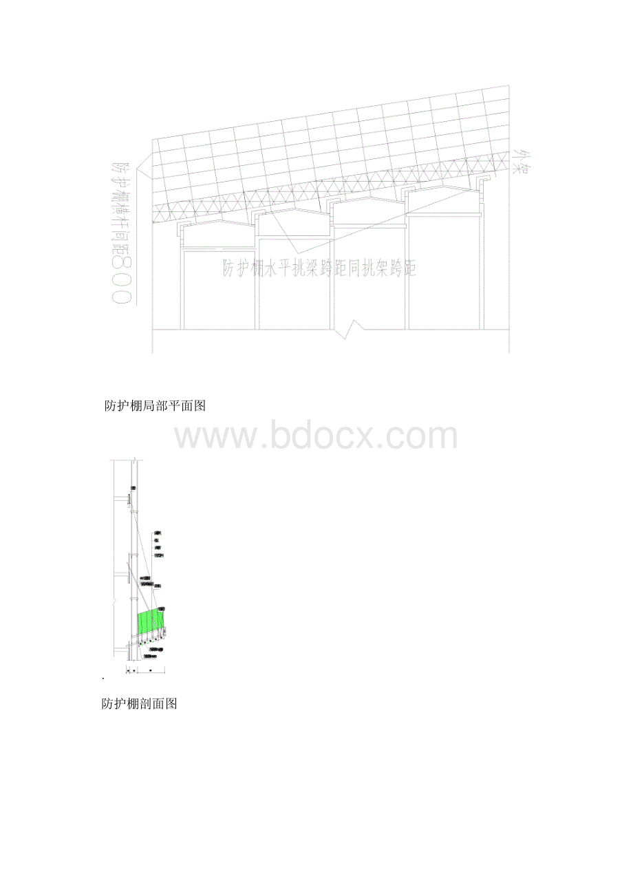 综合楼高层悬挑防护棚安全专项施工方案.docx_第3页