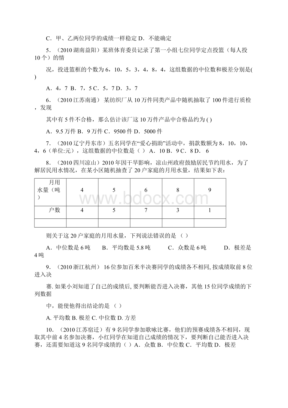 中考复习专题突破统计与概率详细知识点及解答 5.docx_第2页