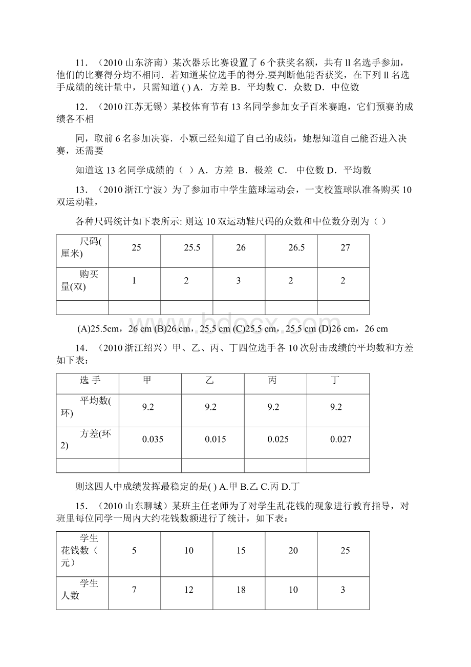 中考复习专题突破统计与概率详细知识点及解答 5.docx_第3页