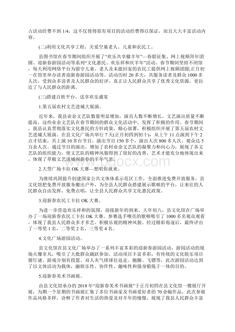 县春节文体活动总结Word格式文档下载.docx_第2页