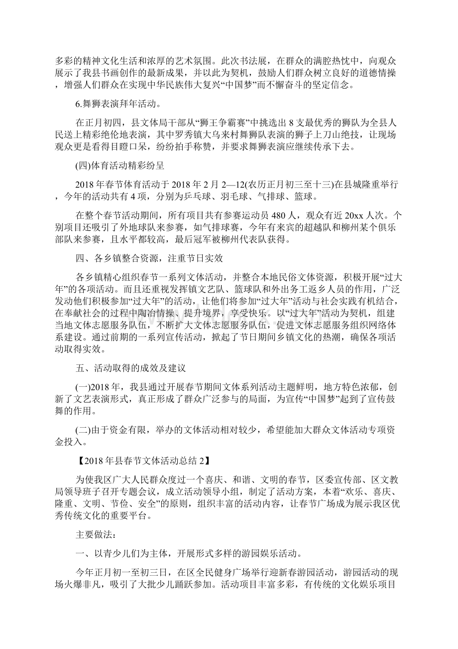 县春节文体活动总结Word格式文档下载.docx_第3页