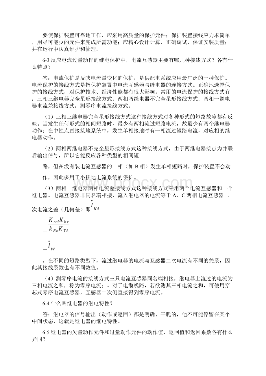 精品第六章中低压供配电系统保护Word文档下载推荐.docx_第2页