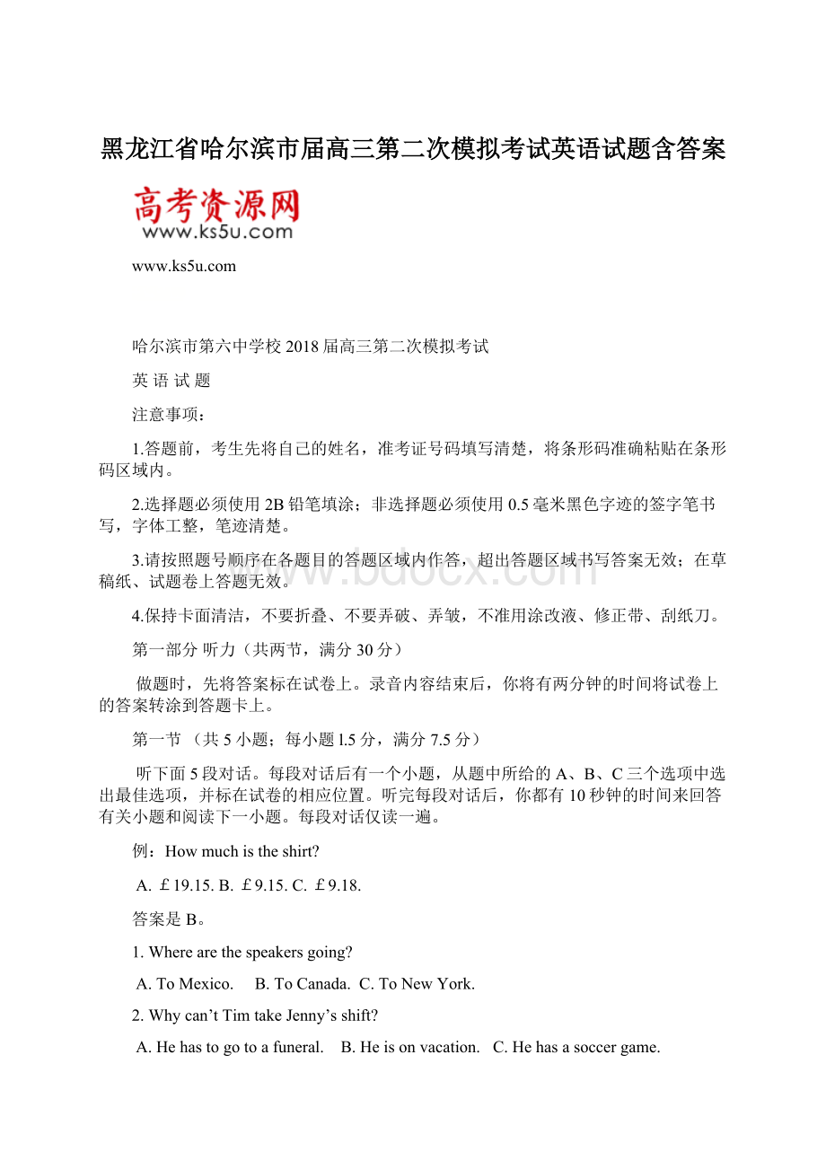 黑龙江省哈尔滨市届高三第二次模拟考试英语试题含答案.docx