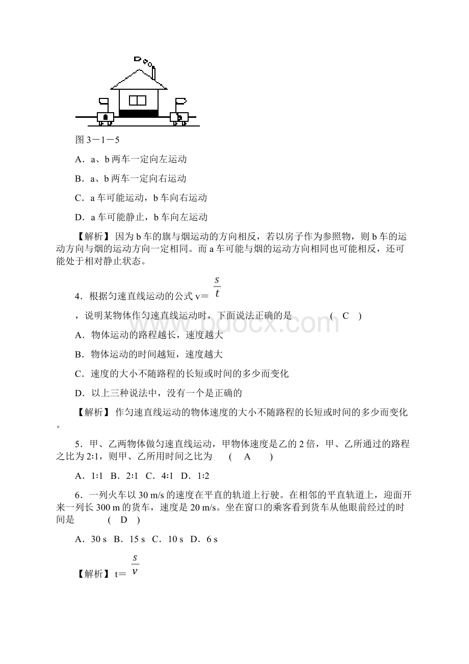 七年级下科学第三章运动和力经典易错题专训含答案浙教版Word下载.docx_第2页