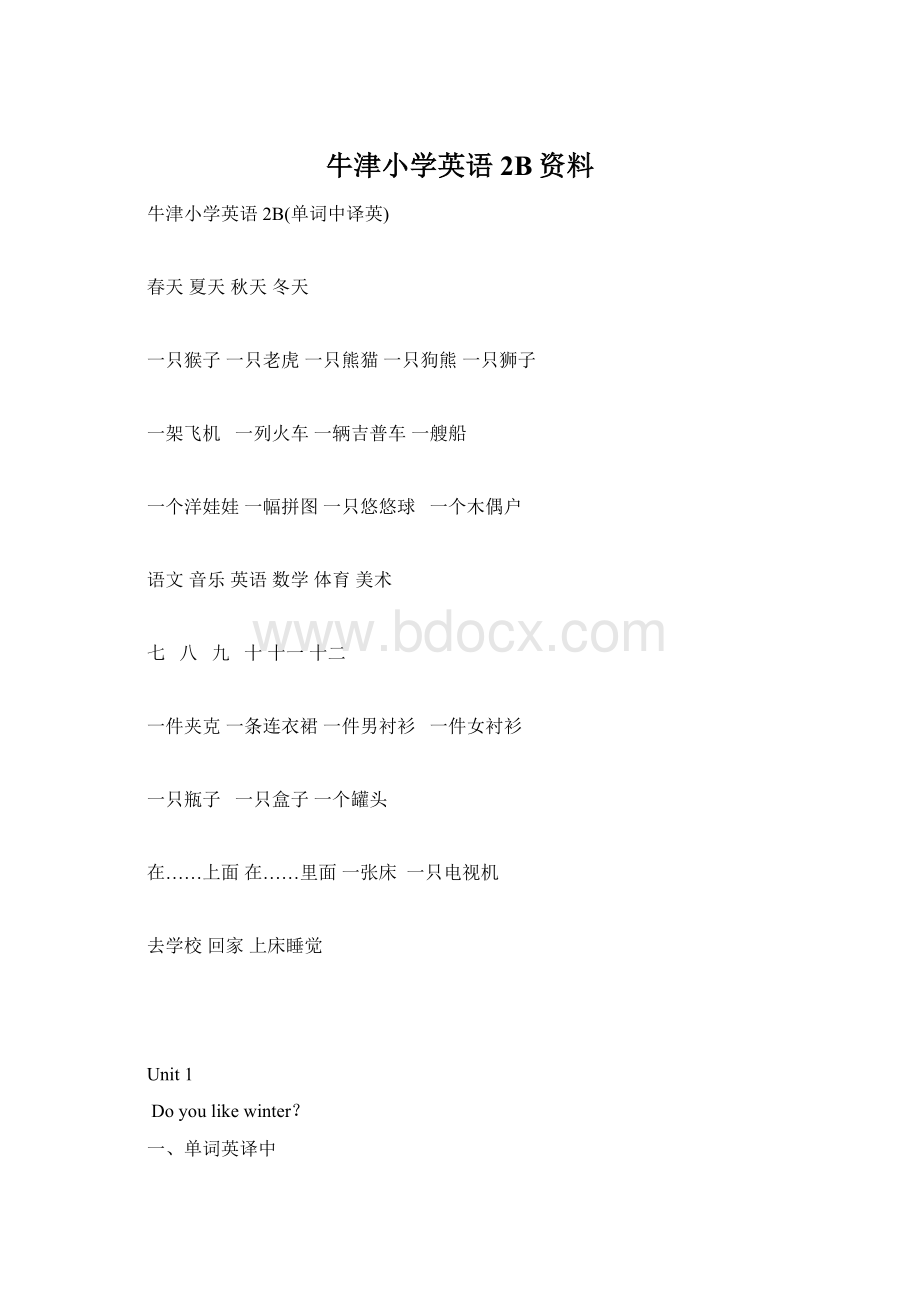 牛津小学英语2B资料.docx