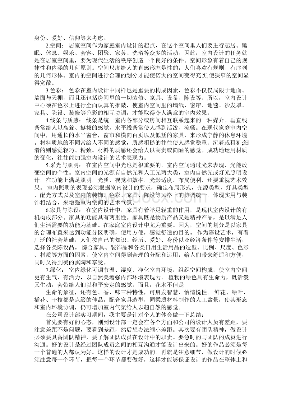 环艺专业实习报告5000字.docx_第3页