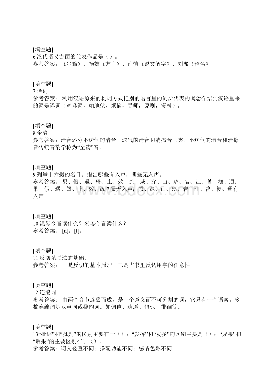 汉语史.docx_第3页