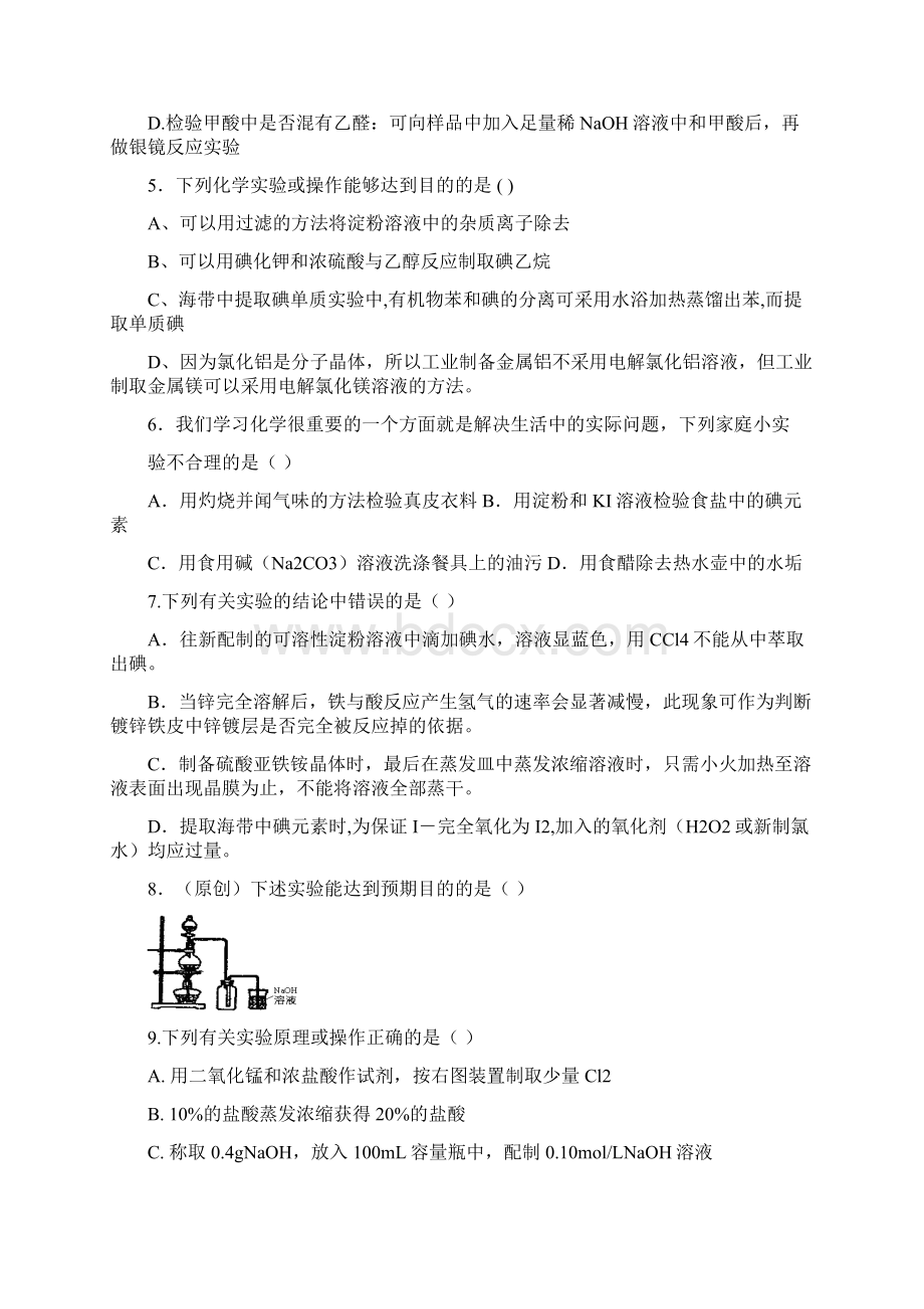 届高三化学最后一个月热点专题强化训练化学实验基础Word文档格式.docx_第2页