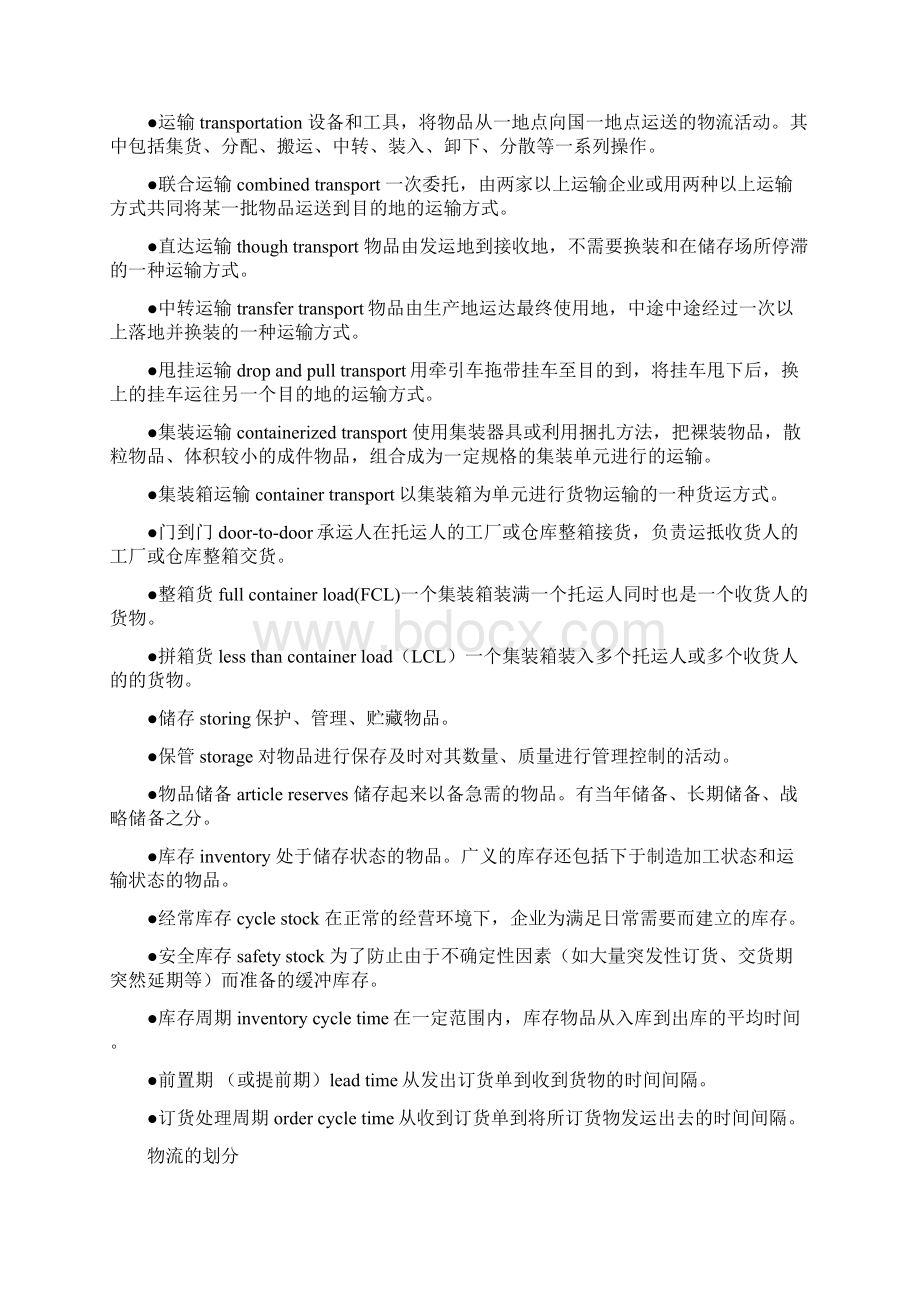 物流专业知识Word文件下载.docx_第3页