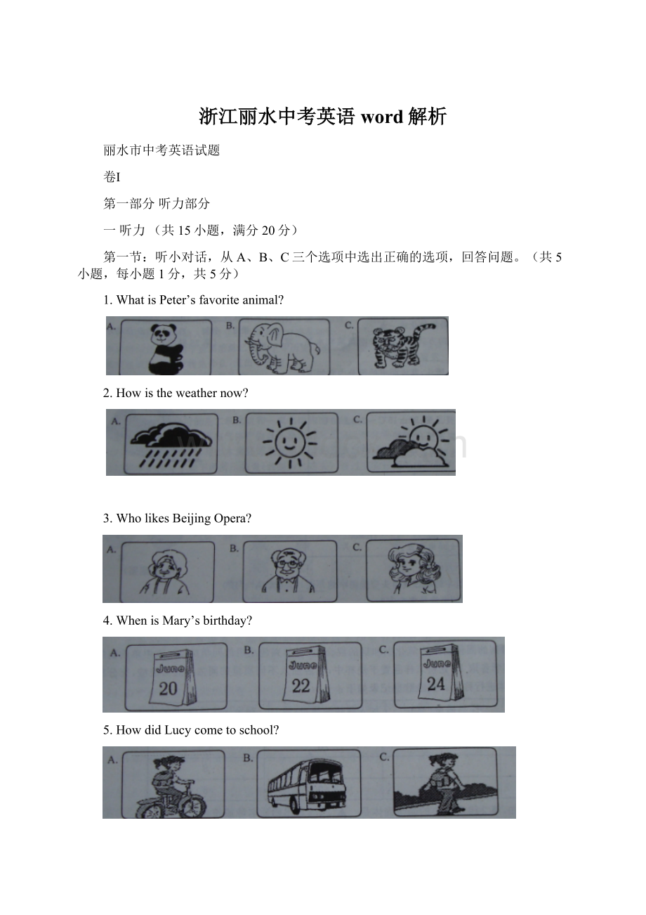 浙江丽水中考英语word解析Word文档下载推荐.docx