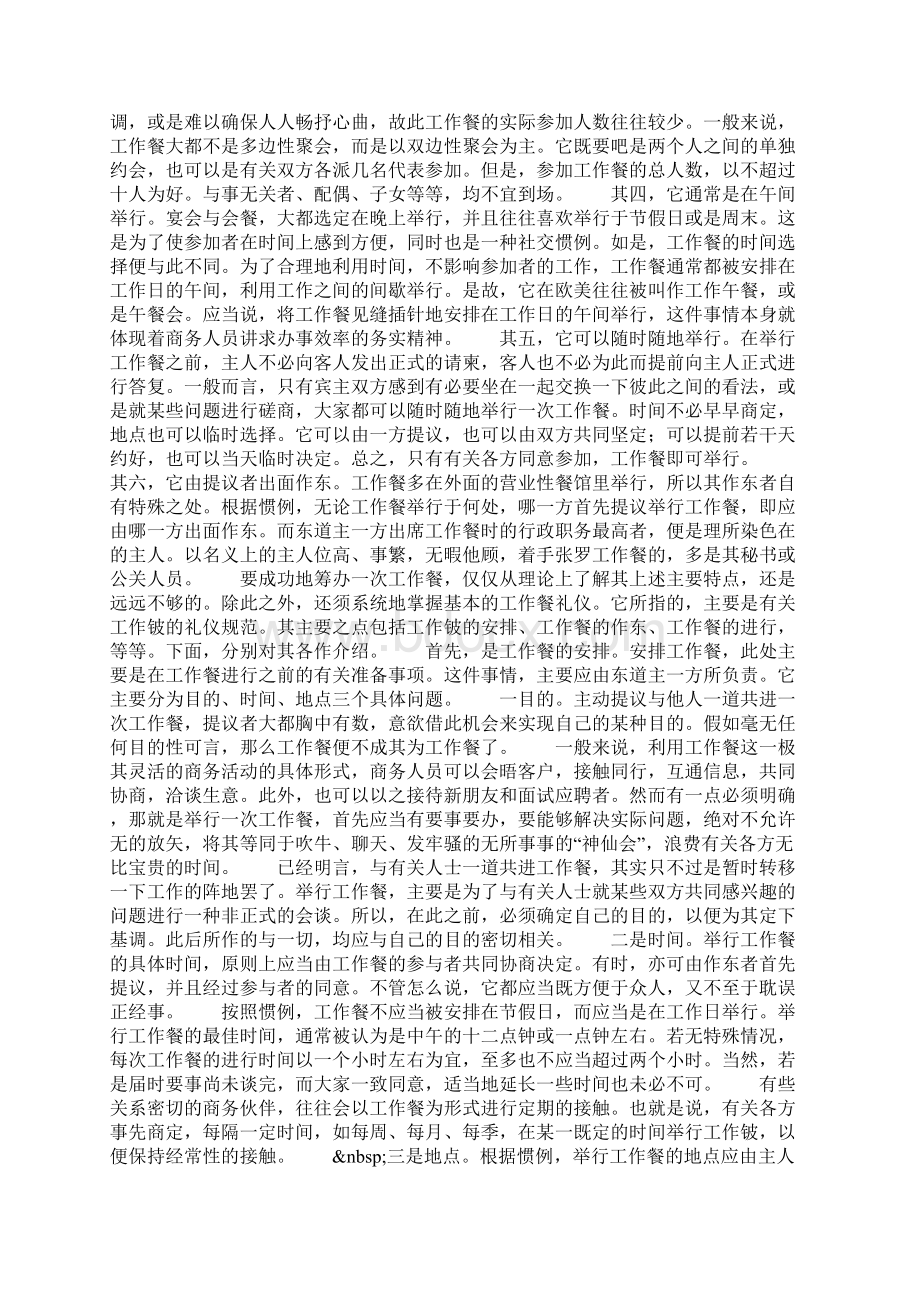 整理商务会议禁忌事项Word格式文档下载.docx_第3页