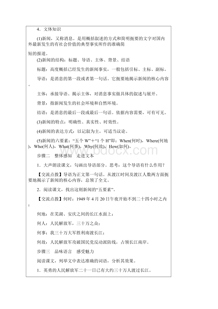 名师整理语文部编人教版八年级上册《消息二则》优秀教案.docx_第3页