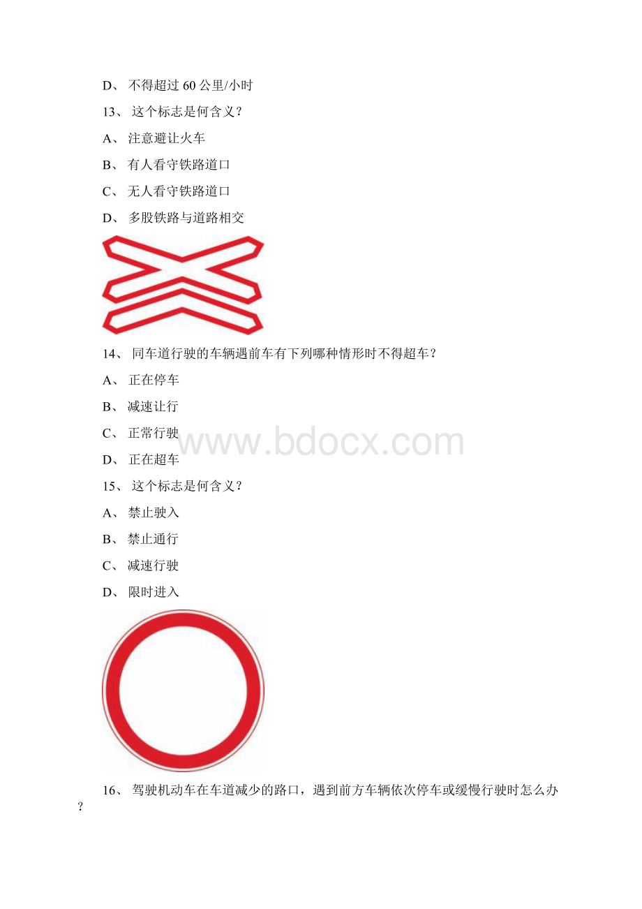 中国驾考网科目一山东版.docx_第3页