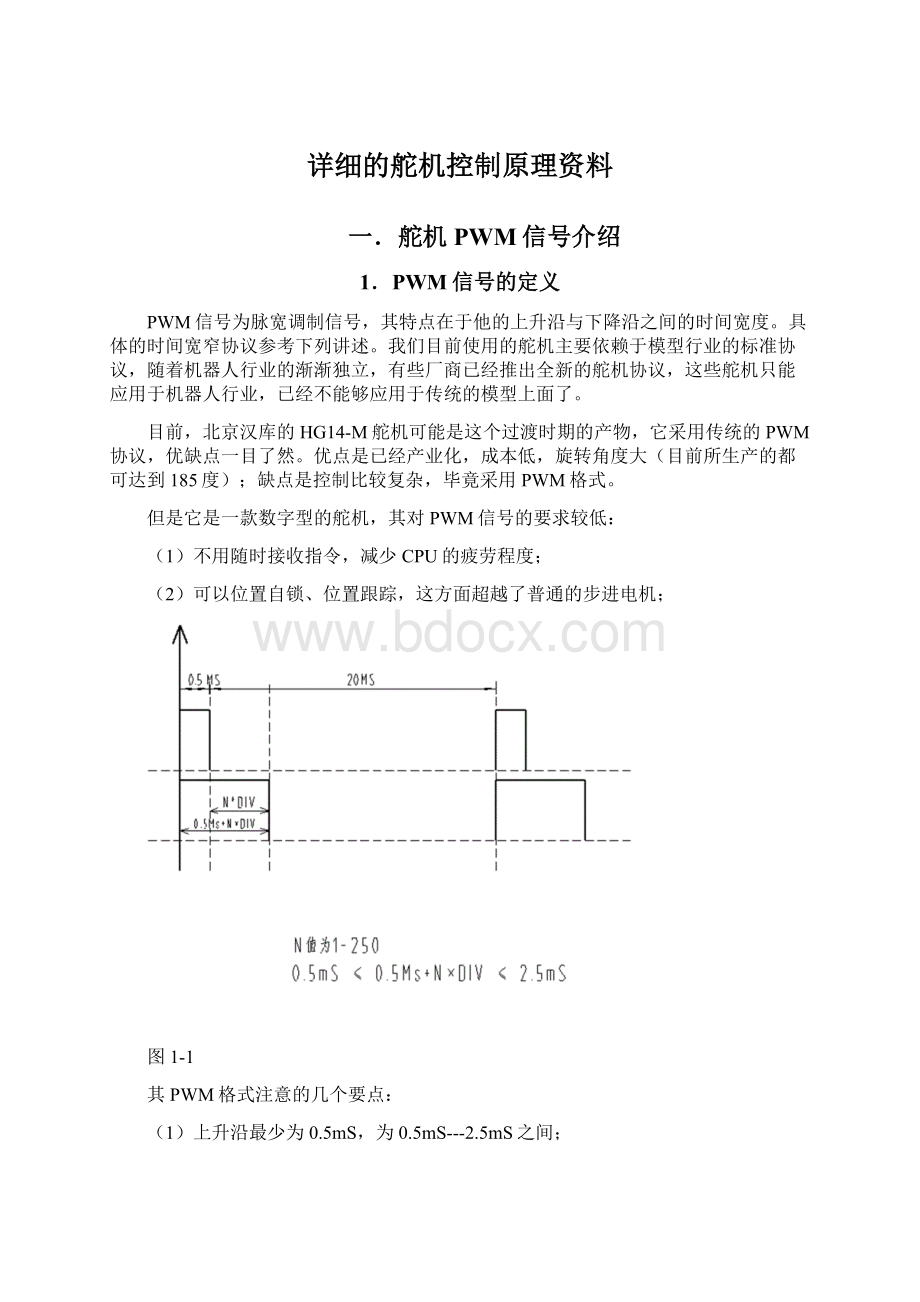 详细的舵机控制原理资料.docx