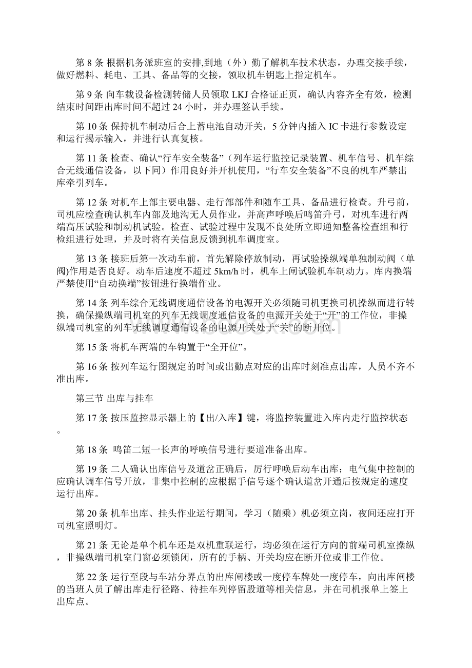 机务段HXD1C机车司机乘务作业标准草案第一版文档格式.docx_第2页